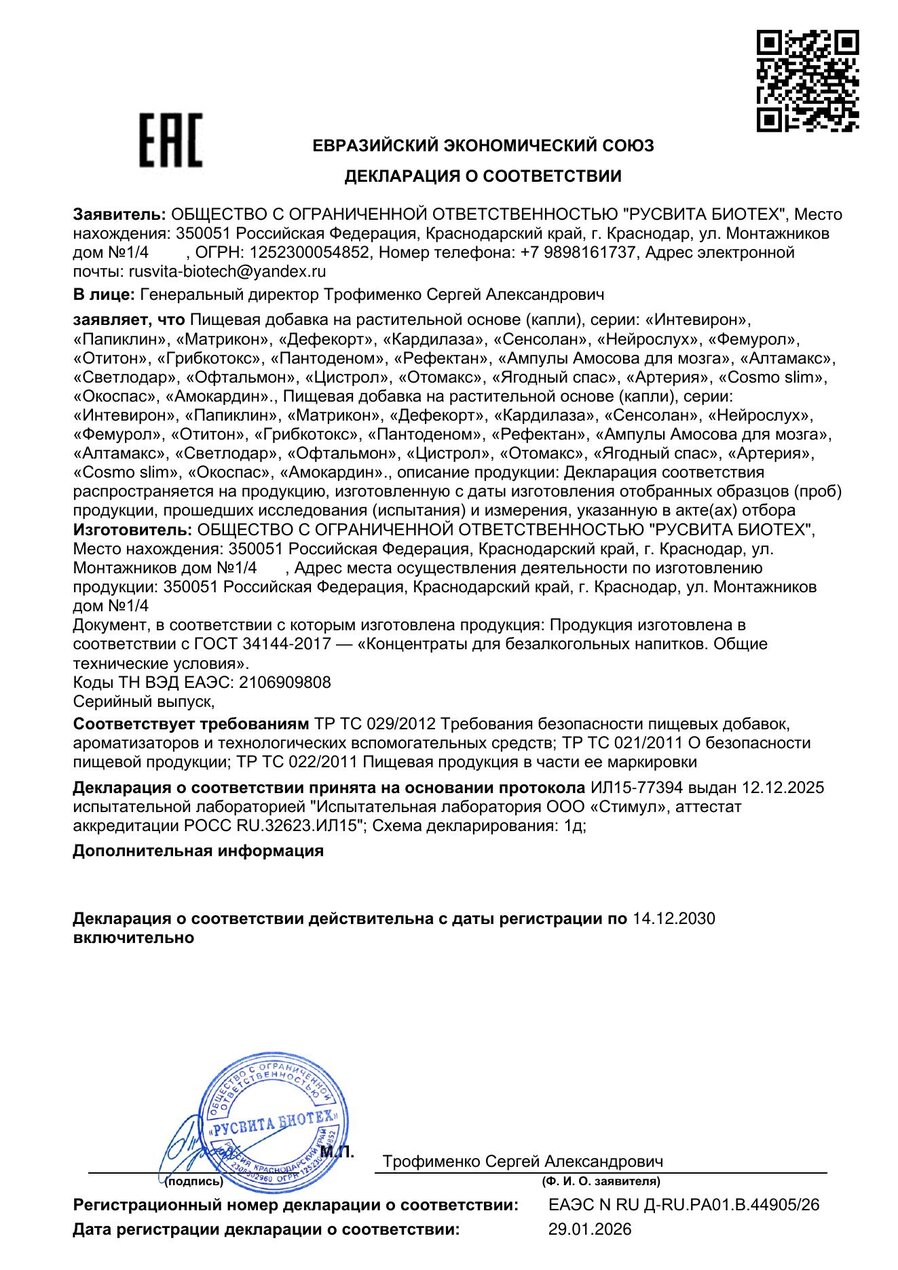Сертификат соответствия ЕАЭС Рефектан